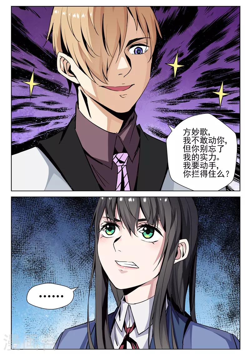 第66话 多了个女朋友-第66话