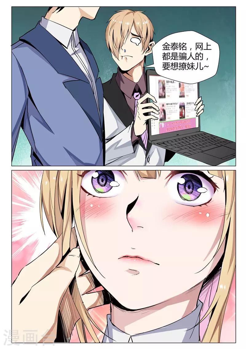 第68话 撩妹技能小讲堂-第68话