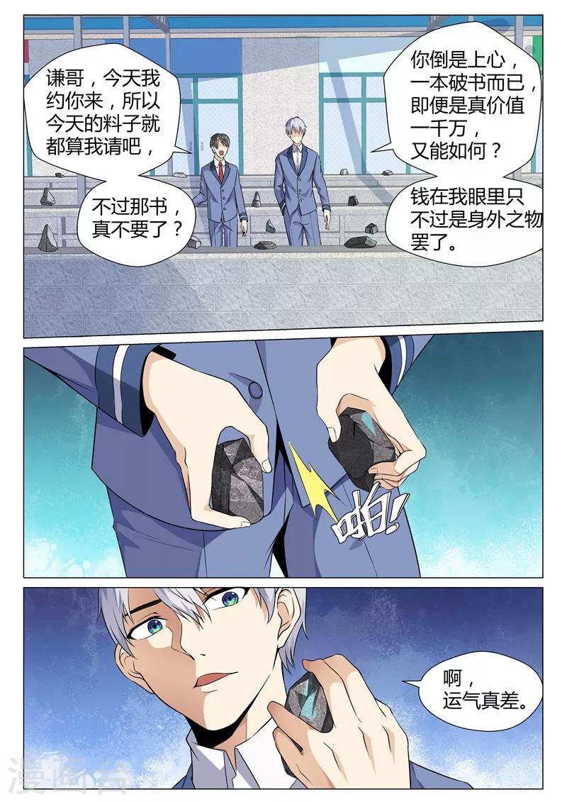 第70话 钱财乃身外之物-第70话