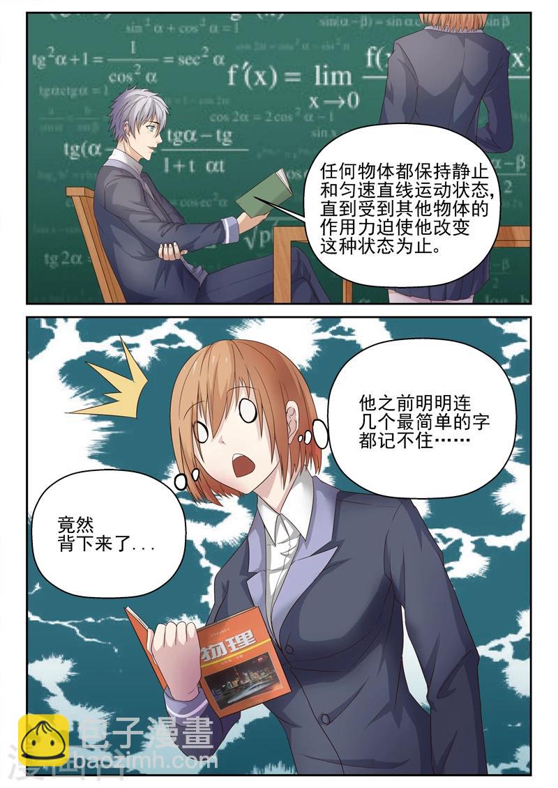 第8话 难不倒我-第8话