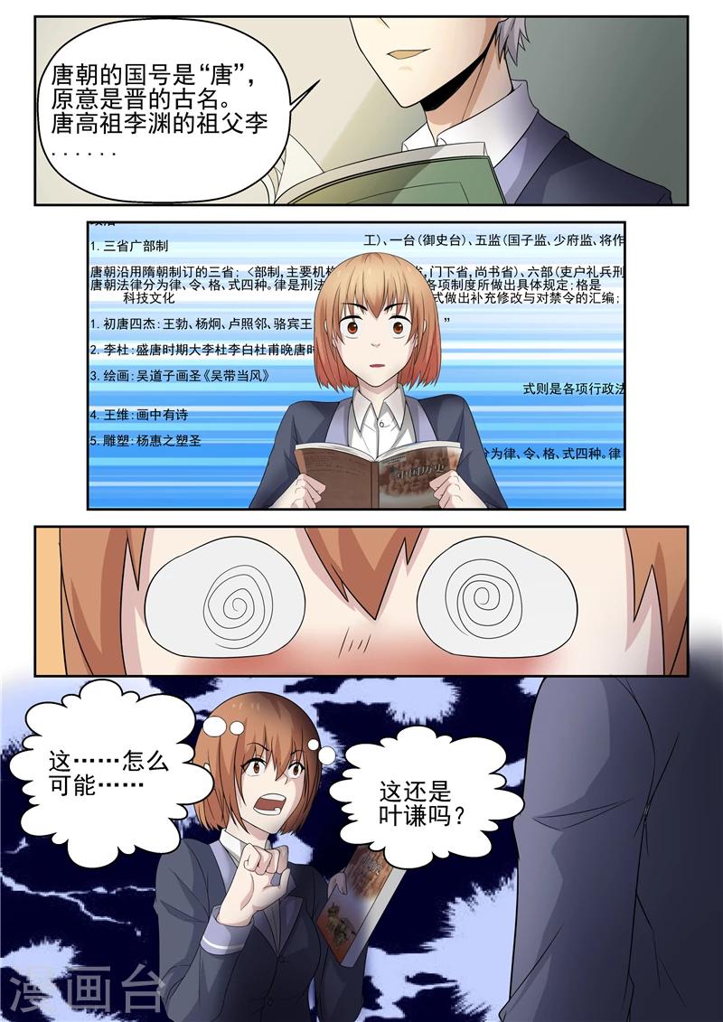 第8话 难不倒我-第8话