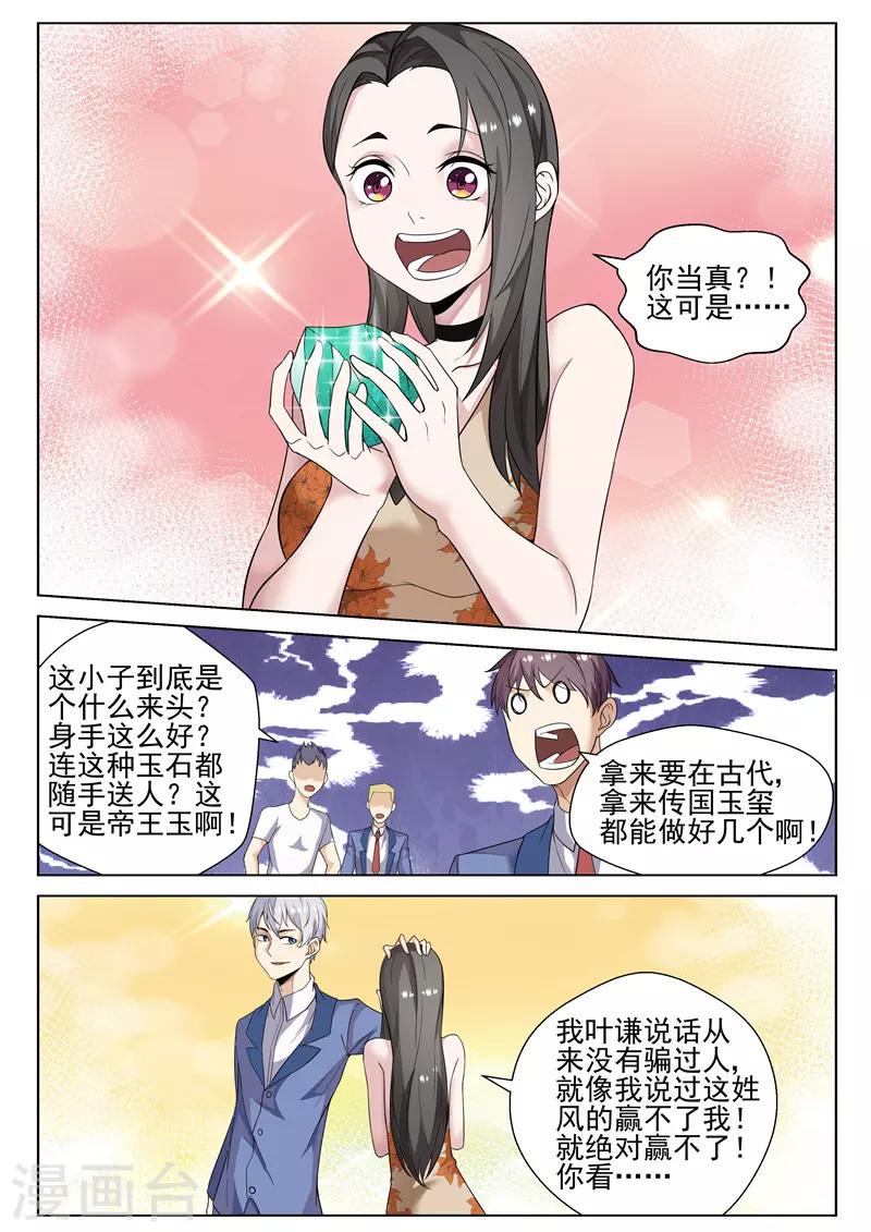 第76话 你的死期到了-第76话