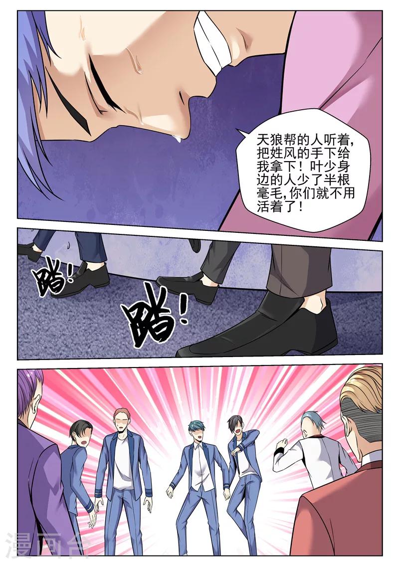 修真狂少 - 第78話 絕不能惹的人 - 3