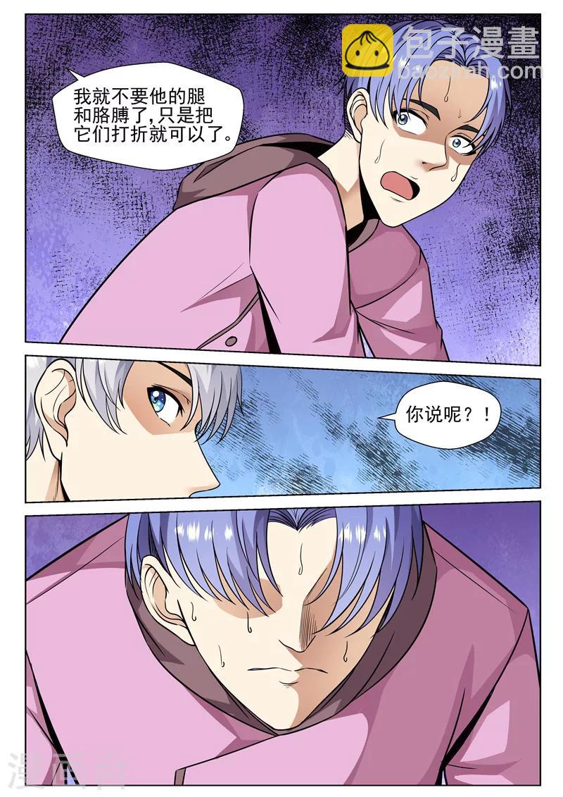 第78话 绝不能惹的人-第78话