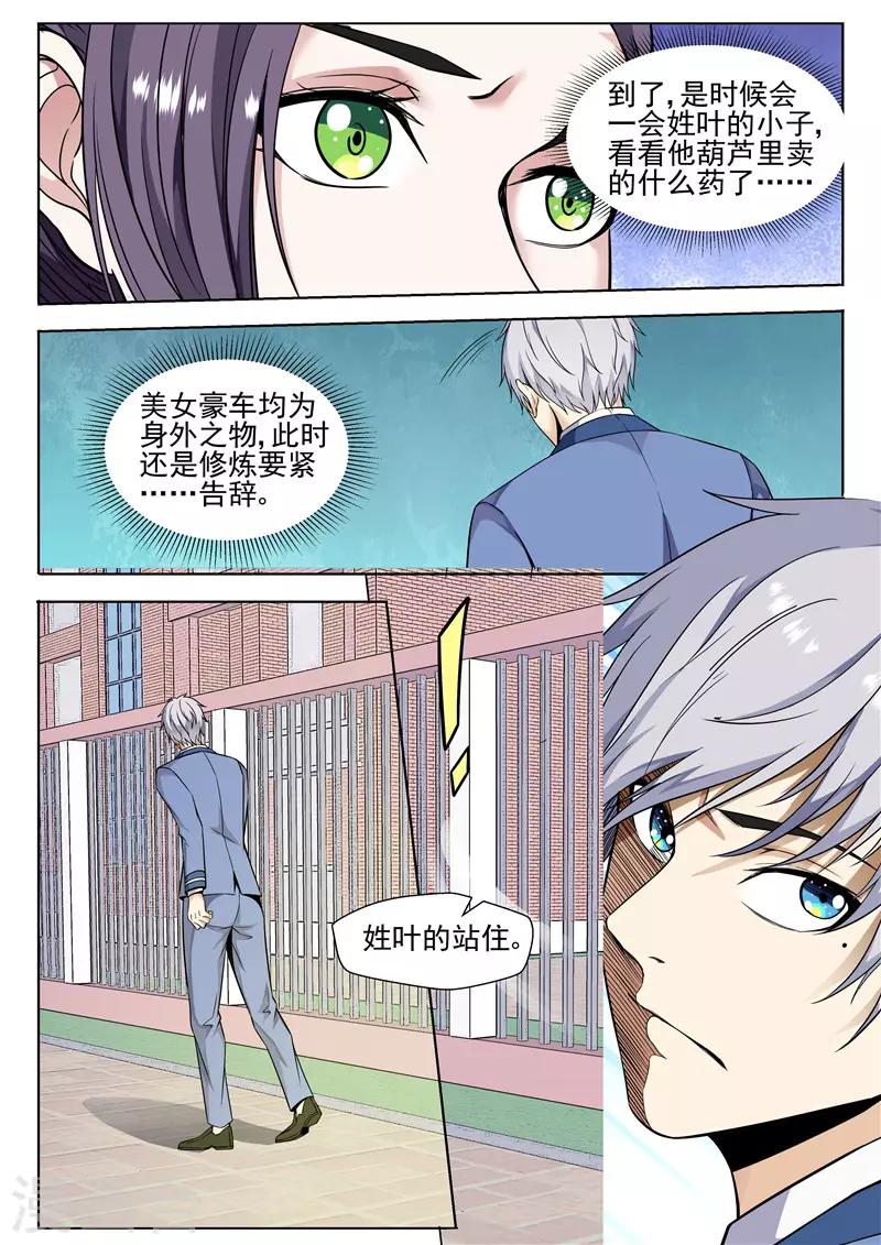 第80话 热身运动-第80话