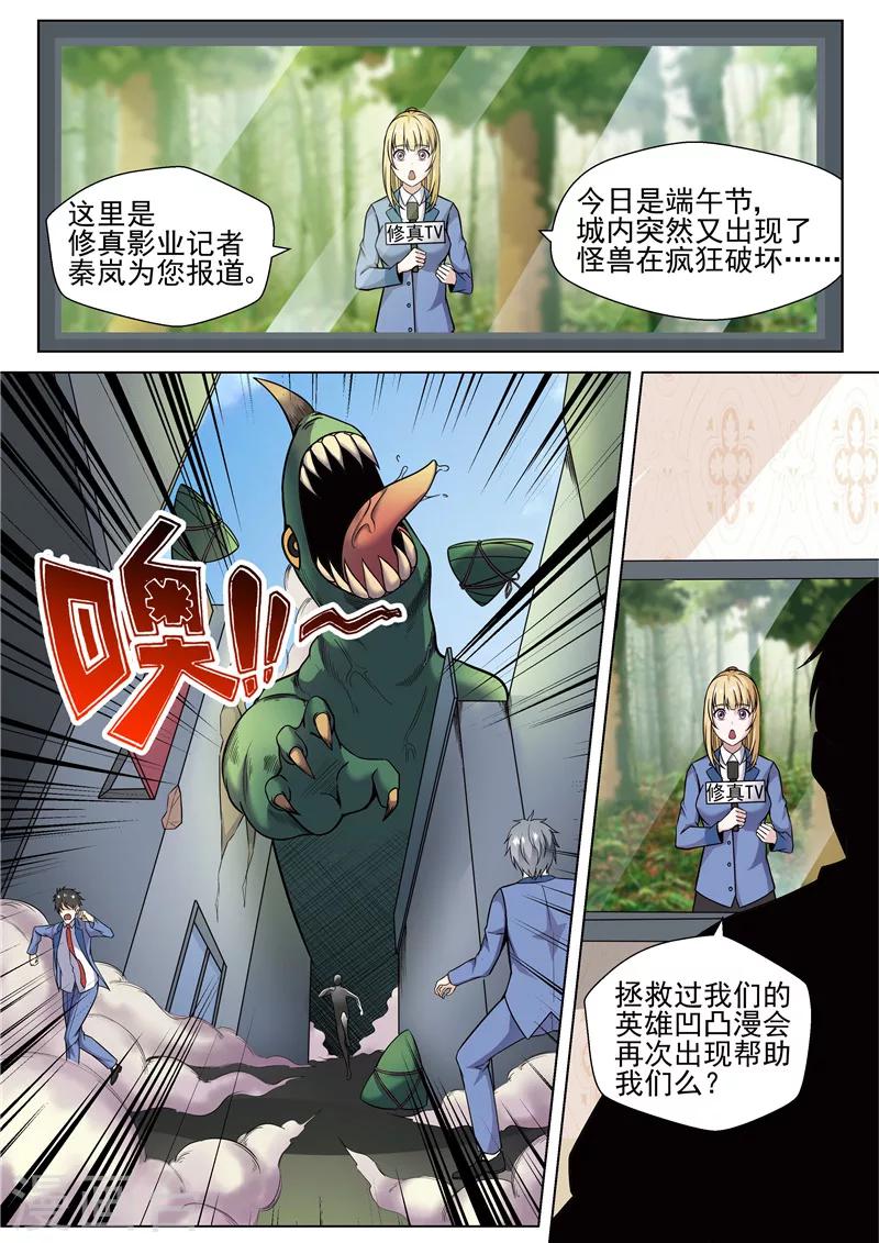 番外1 凹凸曼来袭-第82话