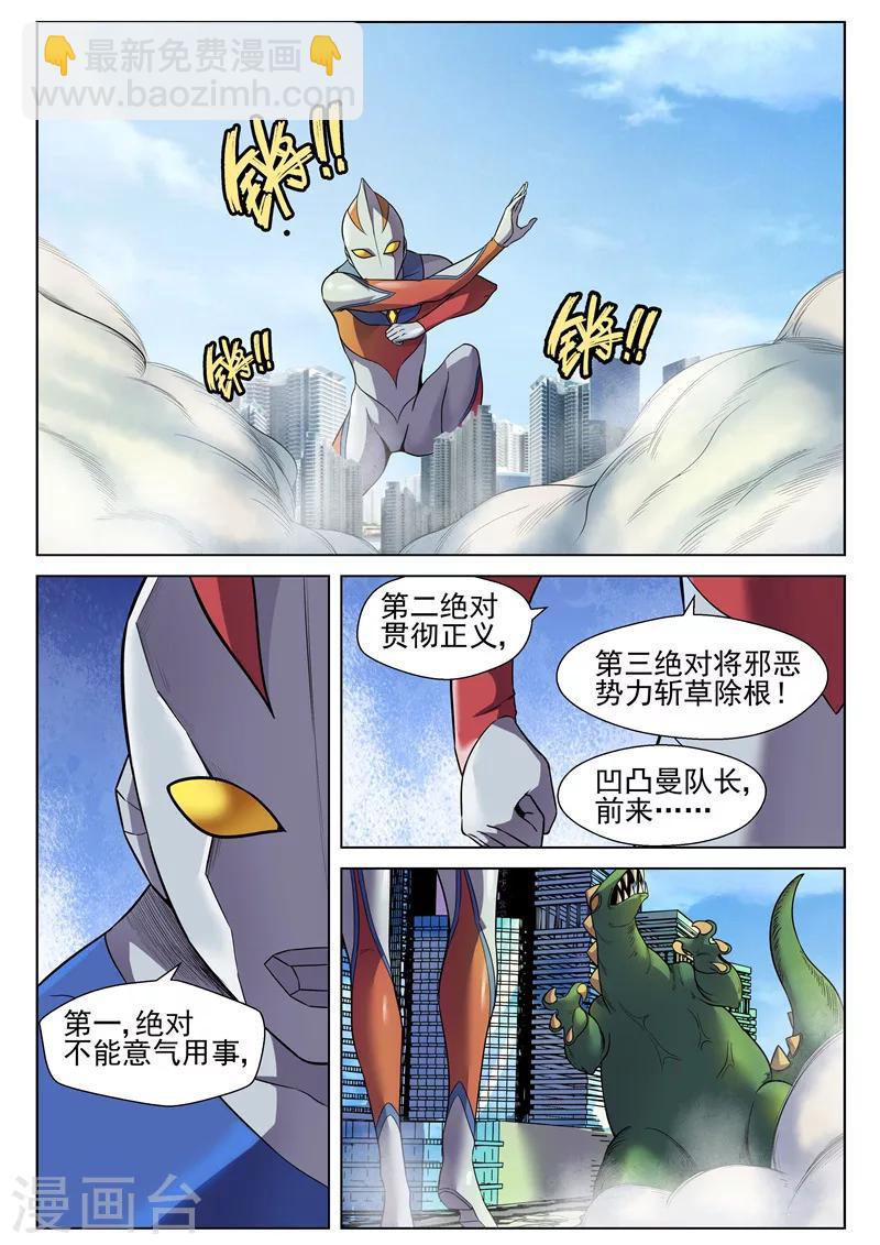 番外1 凹凸曼来袭-第82话