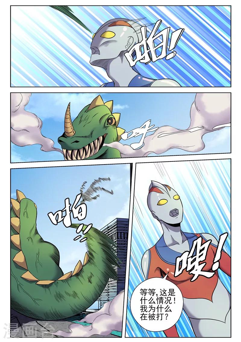 番外1 凹凸曼来袭-第82话