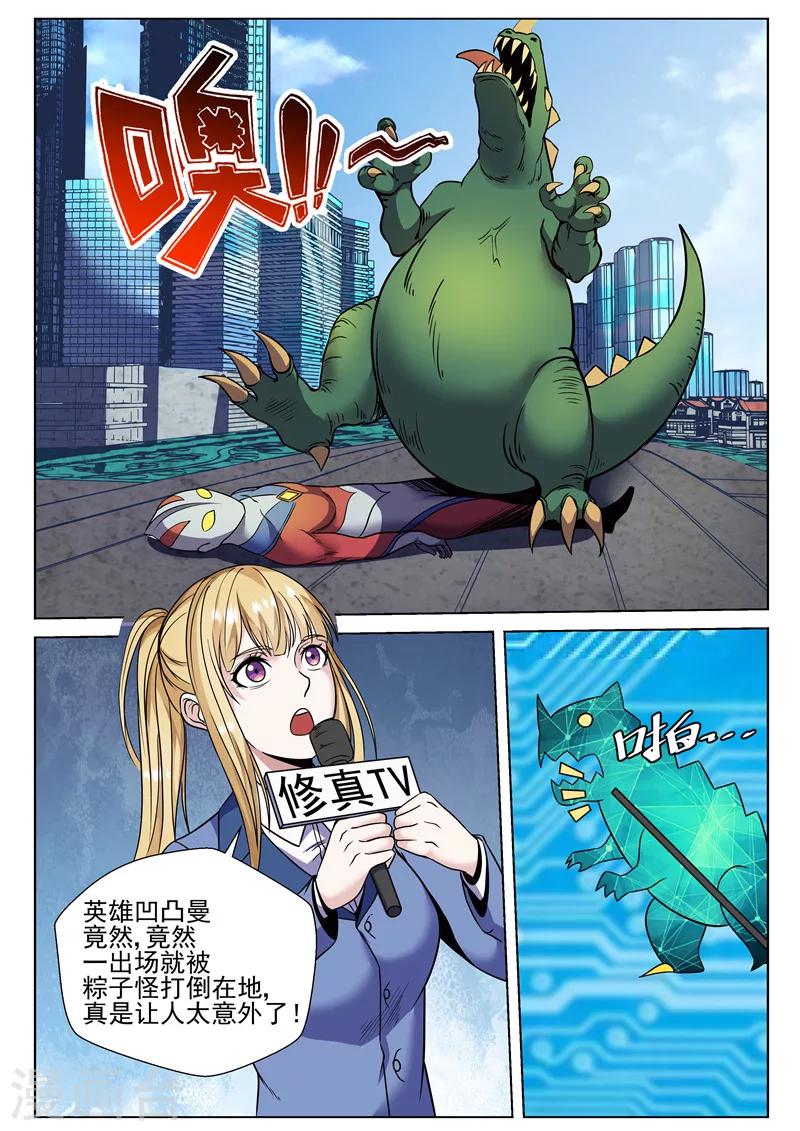 番外1 凹凸曼来袭-第82话