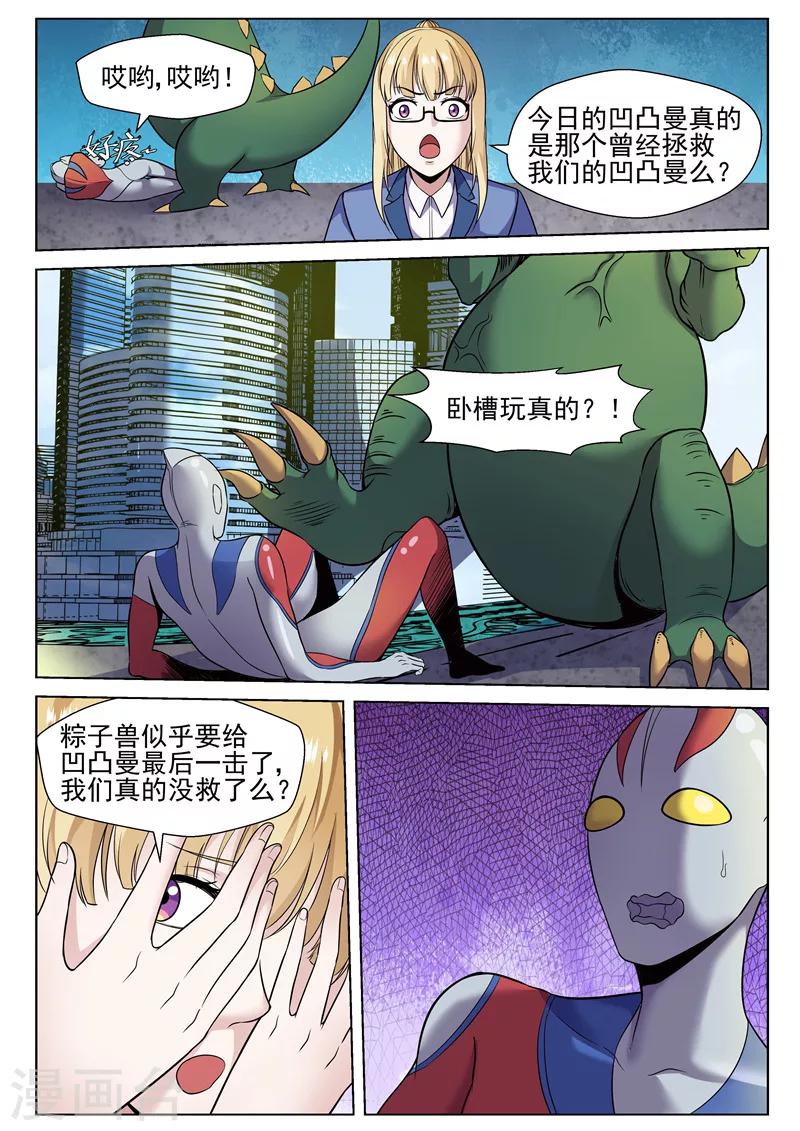 番外1 凹凸曼来袭-第82话