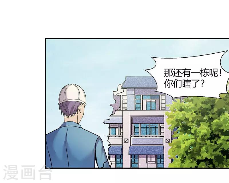 修真狂少 - 第83話 還有機會 - 3