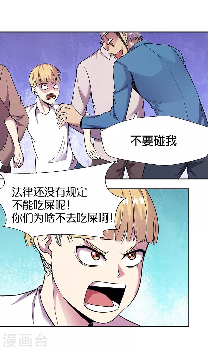 修真狂少 - 第85話 被打的滋味 - 6