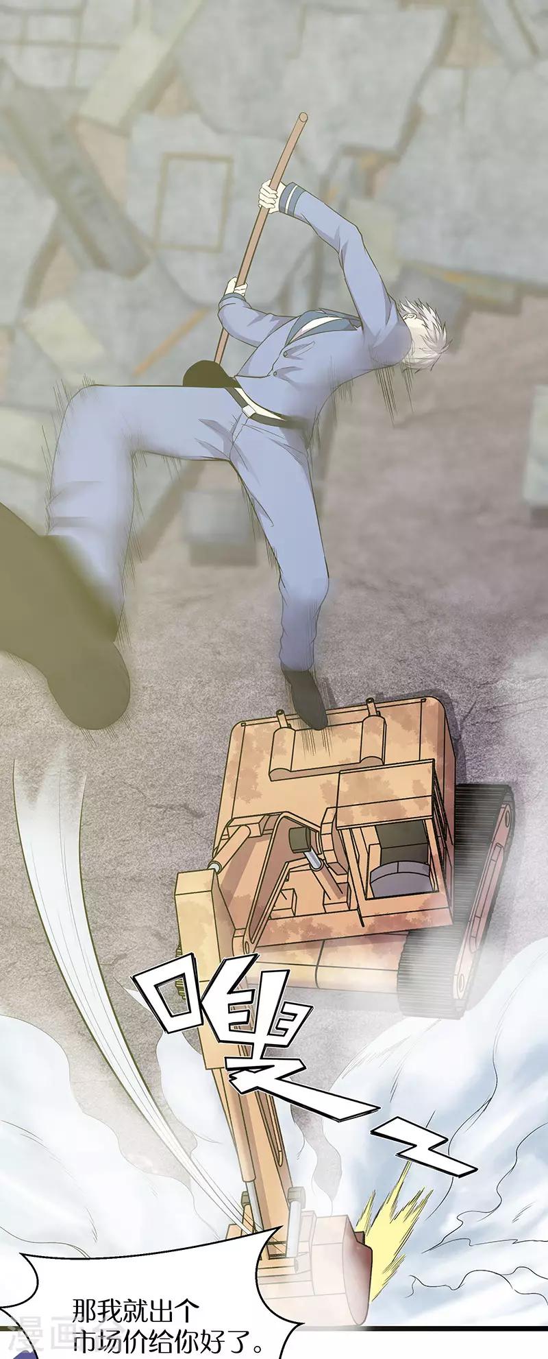 第87话 对战挖掘机-第90话