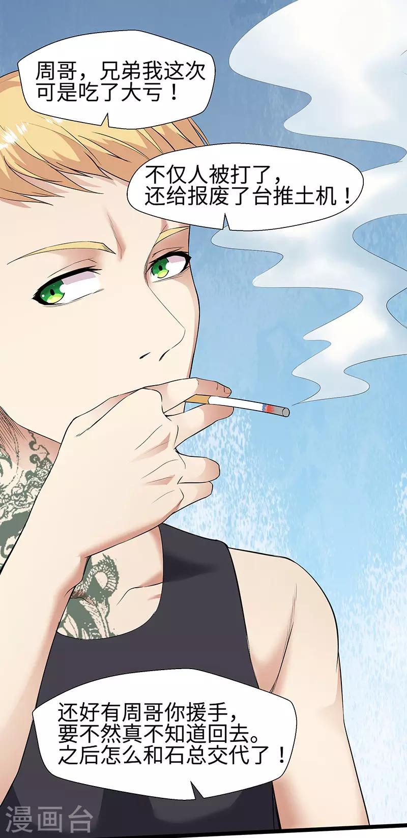 第91话 硬拳头才有话语权-第94话