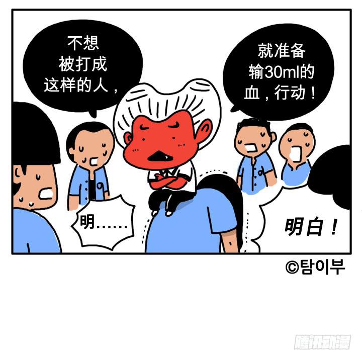 吸血高中生血餃哥 - 第八話 你就是血餃？ - 2