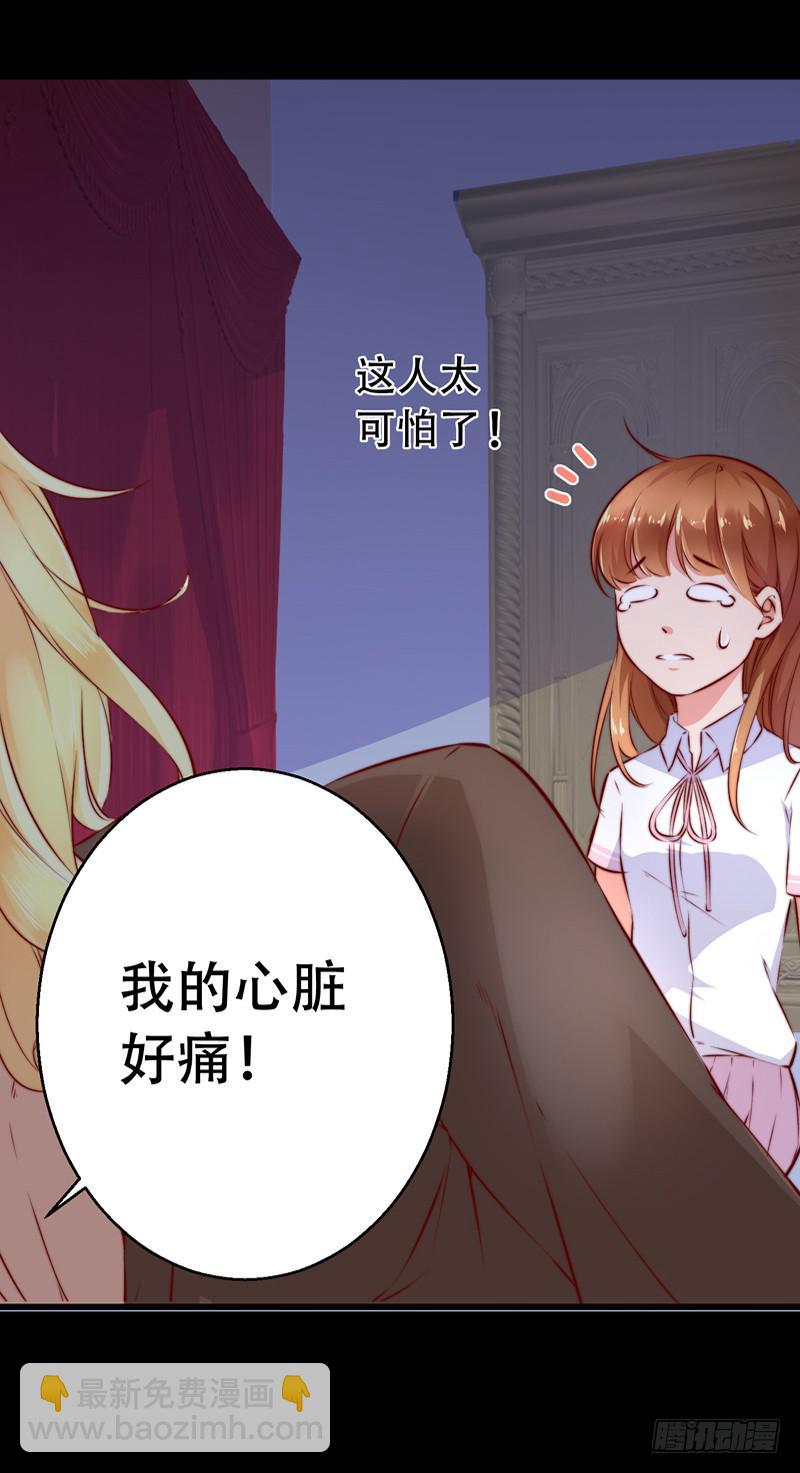 002你吃了我的什么？-第2话