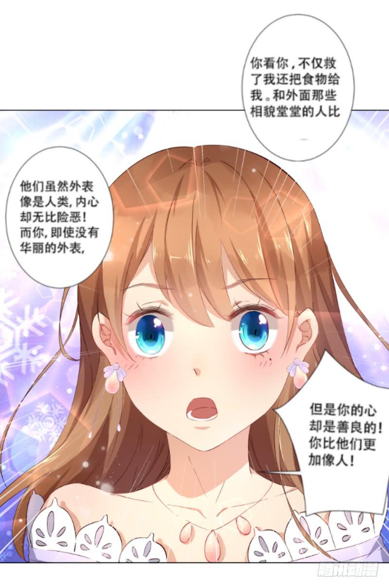 014 嫁给我吧-第14话