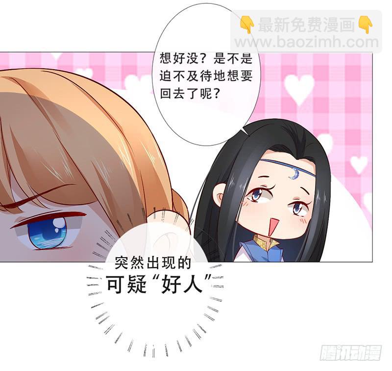 026 你想知道回去的方法吗？-第26话