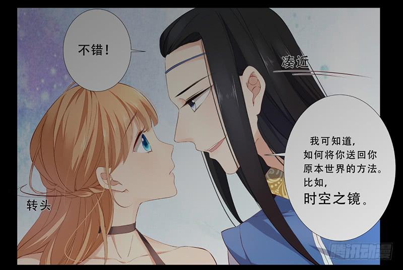 028 难道认错男主角了？-第28话