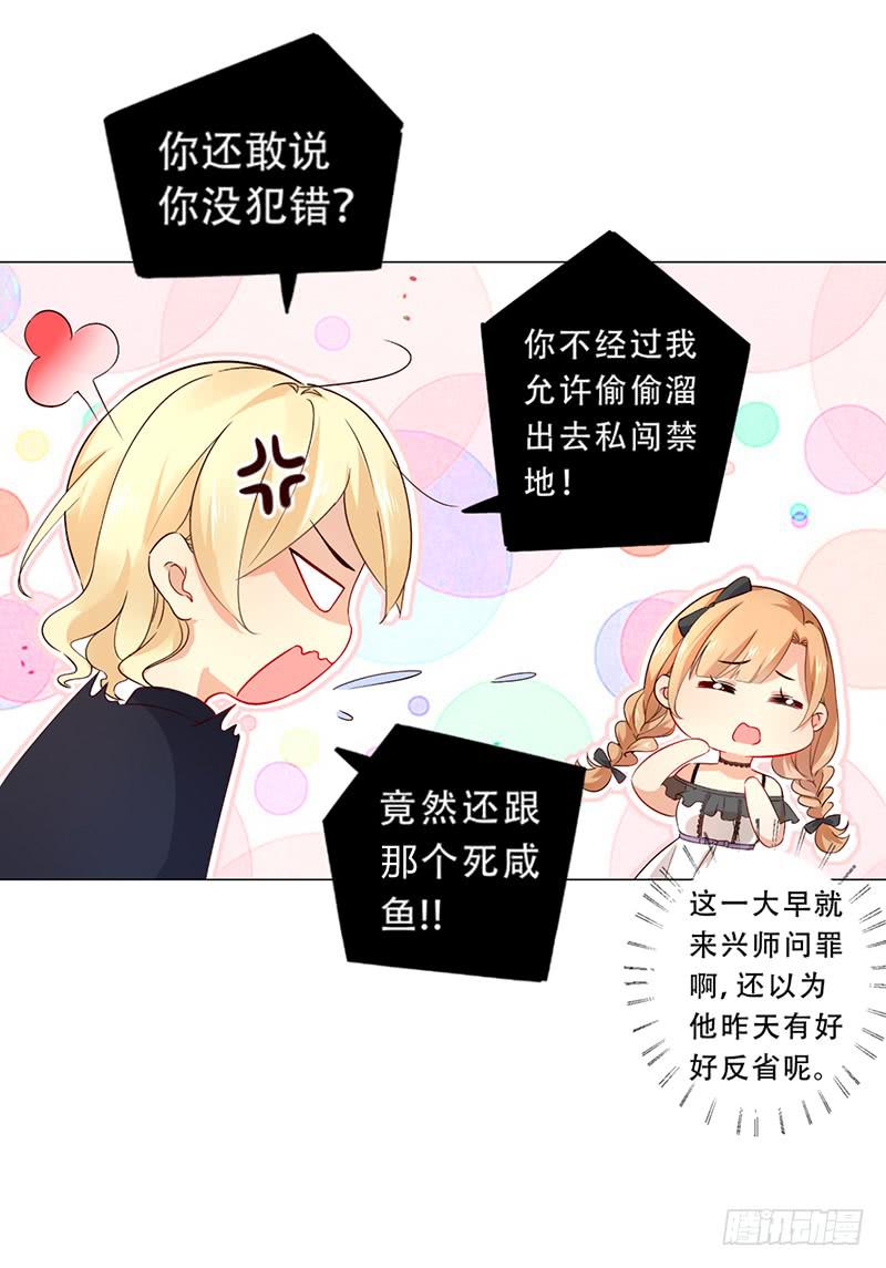 030 你让我怎么想！-第30话