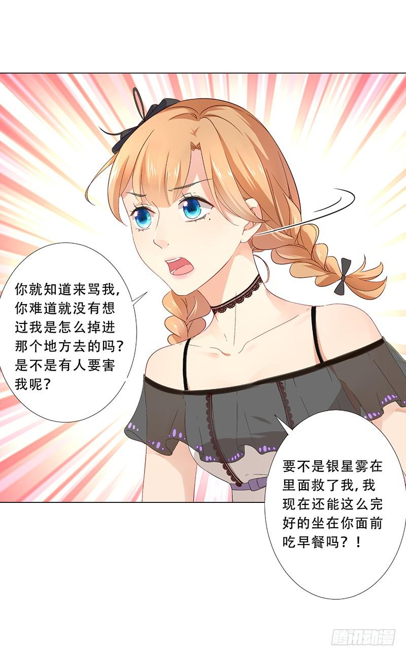 030 你让我怎么想！-第30话