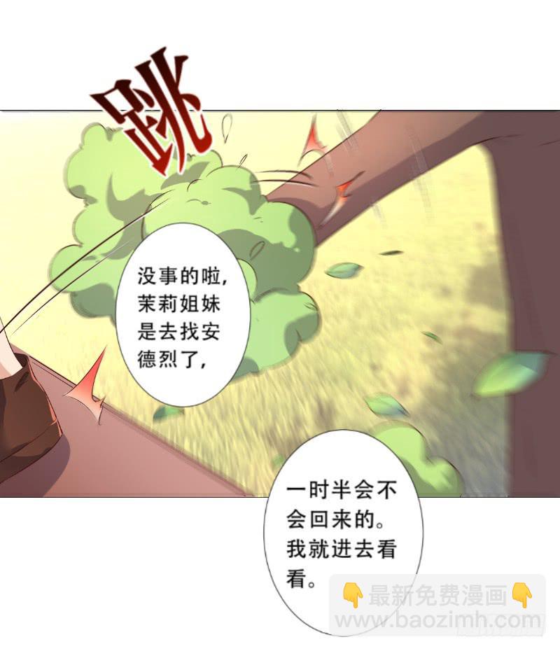 吸血鬼殿下別咬我 - 032 這房間信號不好！ - 7