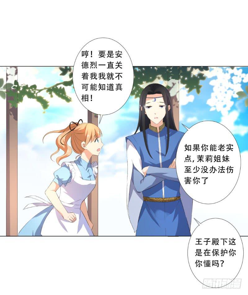 034 他是为了保护你-第34话