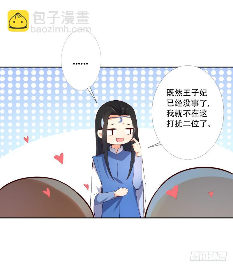 042 当王子妃委屈了？-第42话