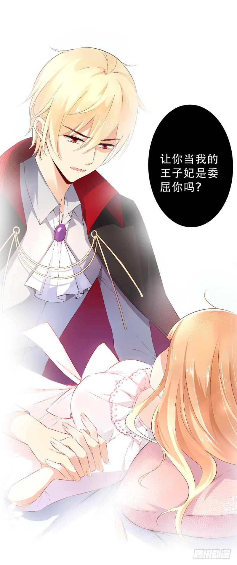042 当王子妃委屈了？-第42话