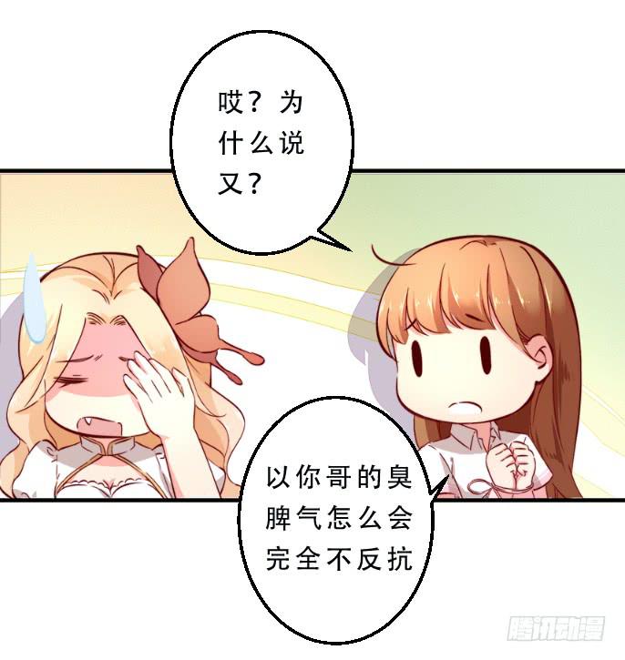 006 一物降一物-第6话