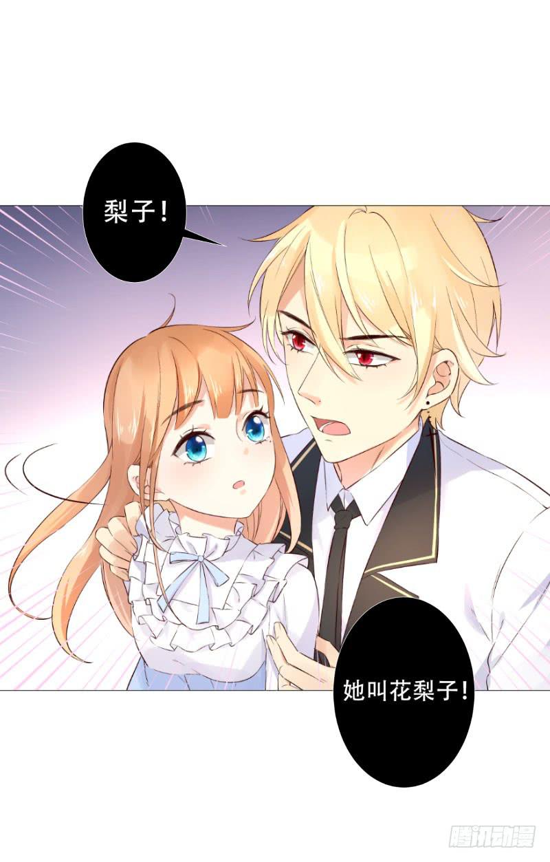 054 她叫花梨子！-第54话