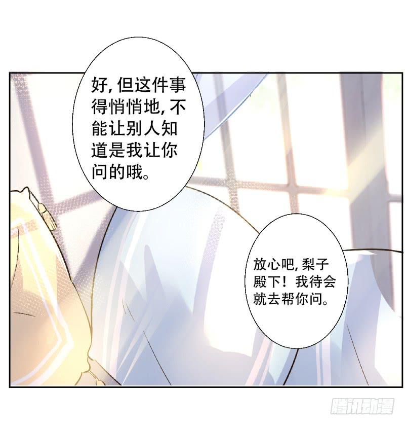 吸血鬼殿下別咬我 - 058 談戀愛不如跳舞(1/2) - 8