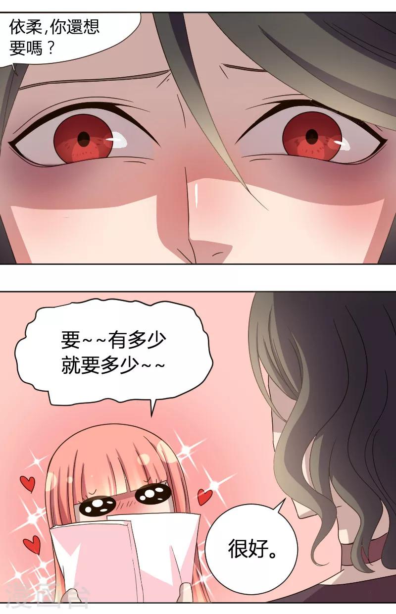 第11话 条件是暖床-第12话