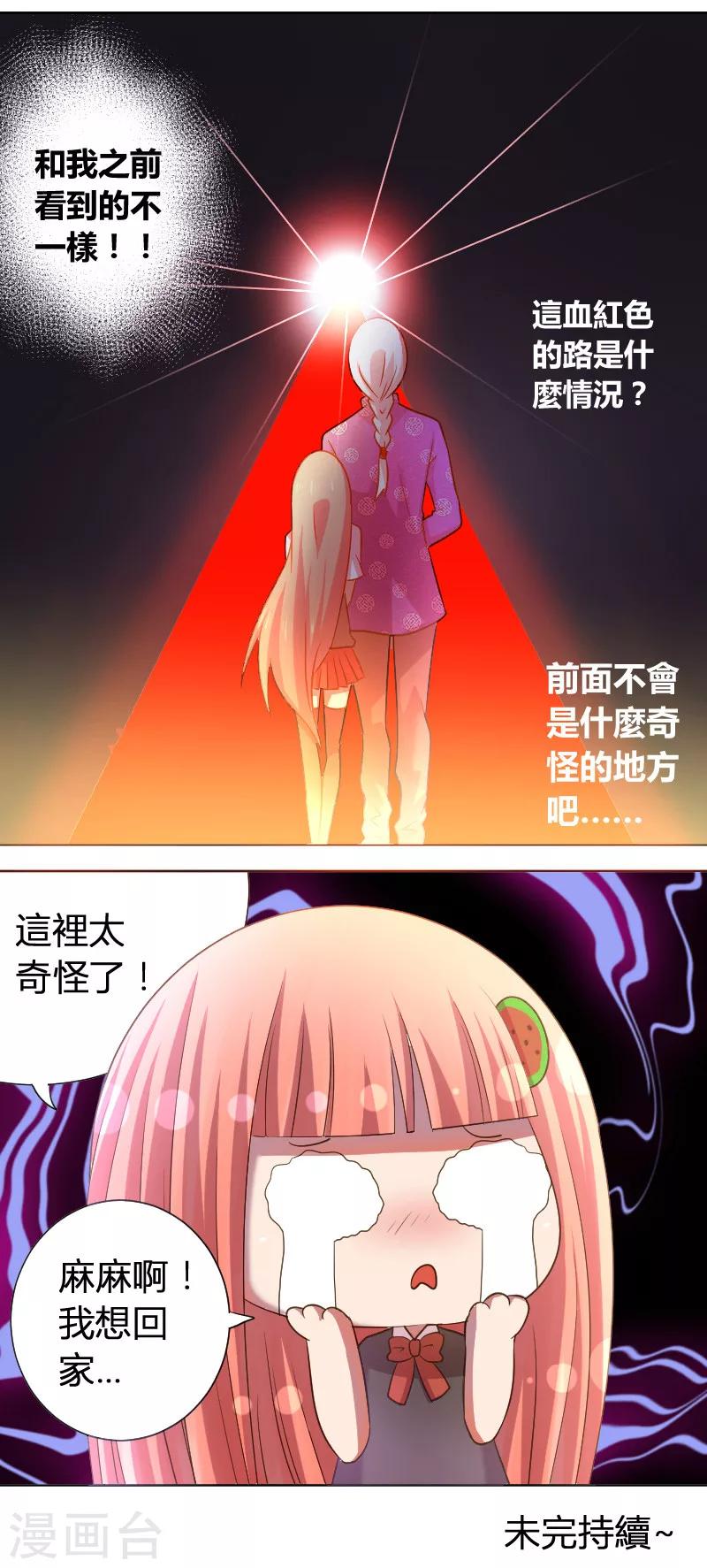 第13话 麻麻我要回家-第14话