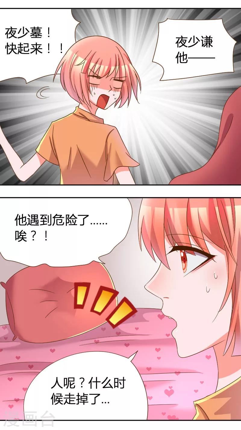 第28话 不听话的下场-第30话