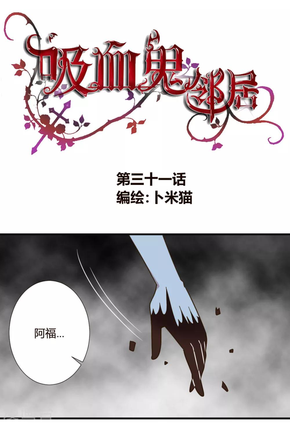 第31话 曾经的记忆-第34话