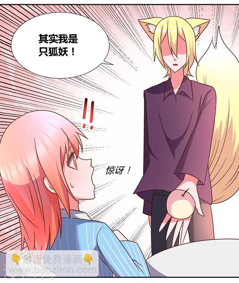 第35话 其实我是妖-第38话