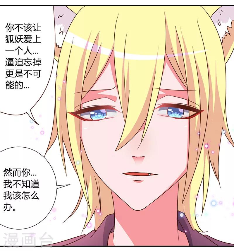 第35话 其实我是妖-第38话