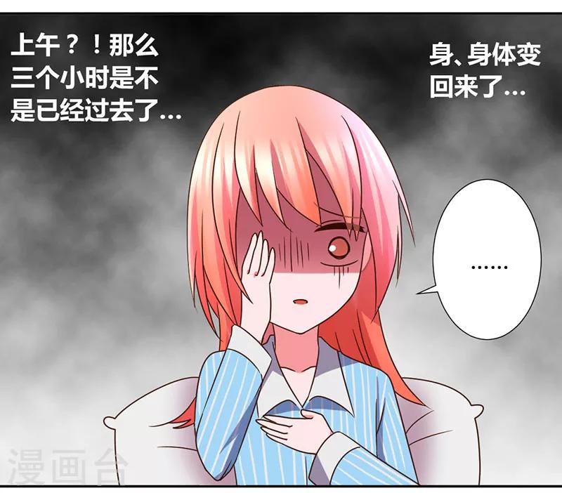 第35话 其实我是妖-第38话