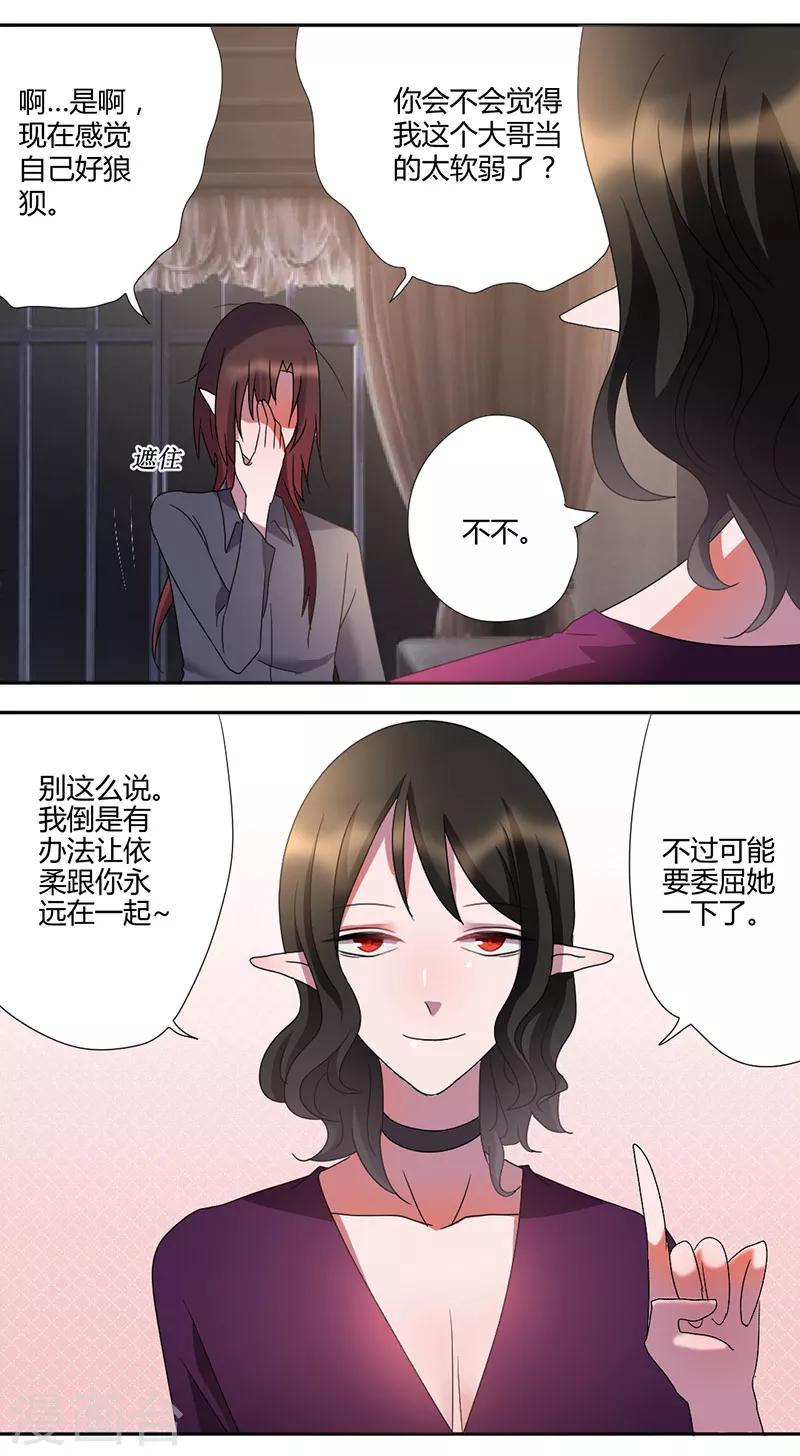 第37话 朋友而已-第40话