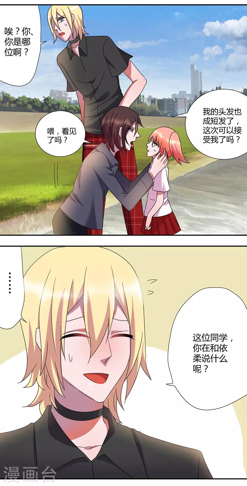 第37话 朋友而已-第40话