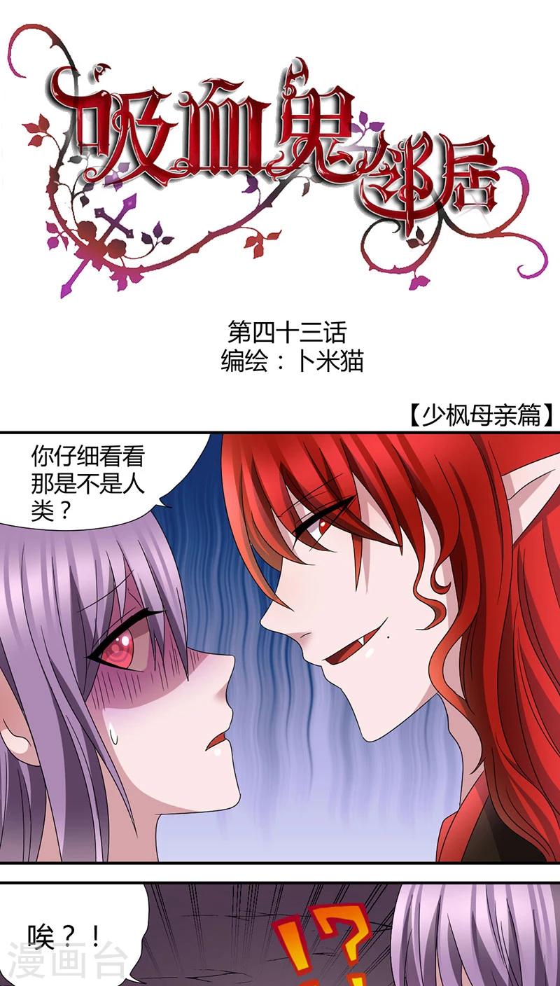 第43话 初吻给了怪物-第46话