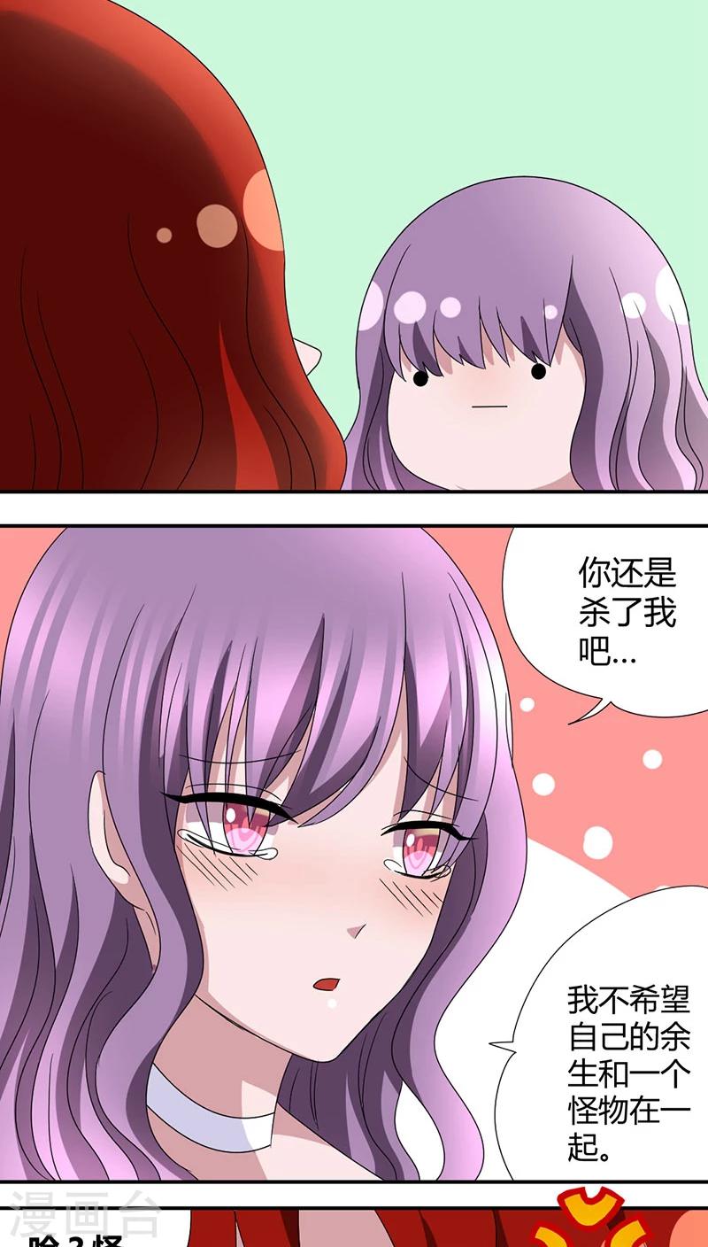 第43话 初吻给了怪物-第46话