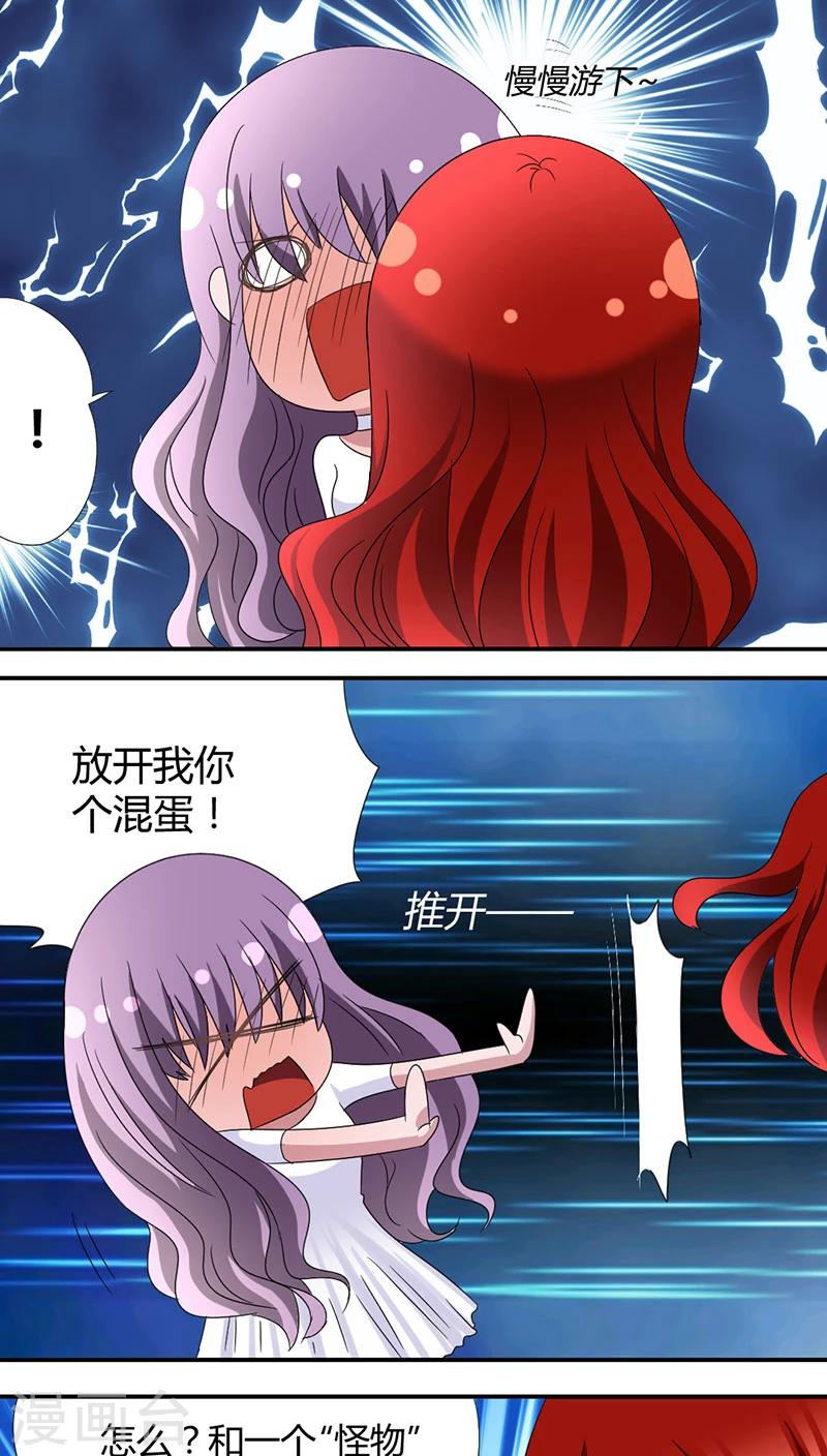 第43话 初吻给了怪物-第46话