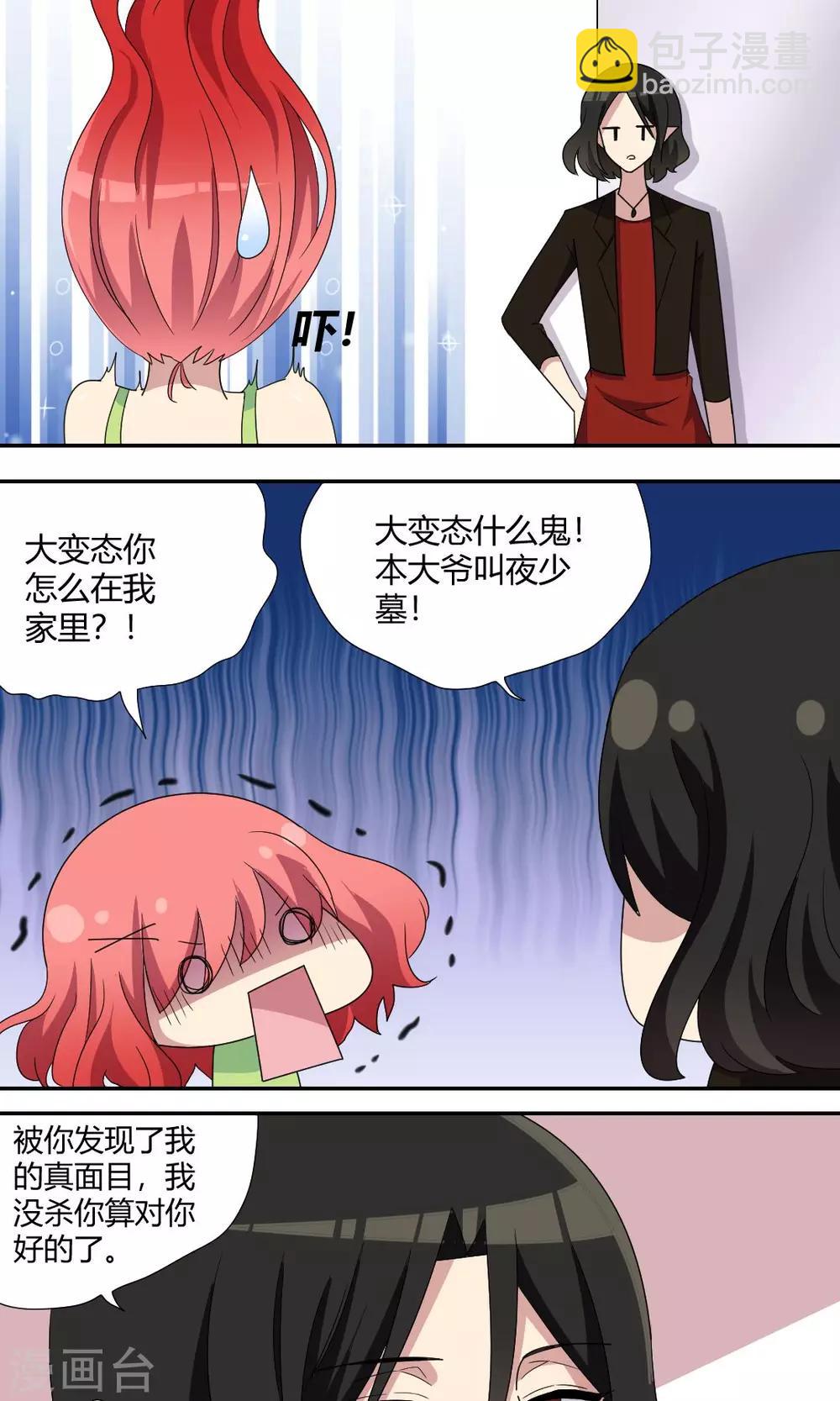 第61话 我血超难喝的-第66话