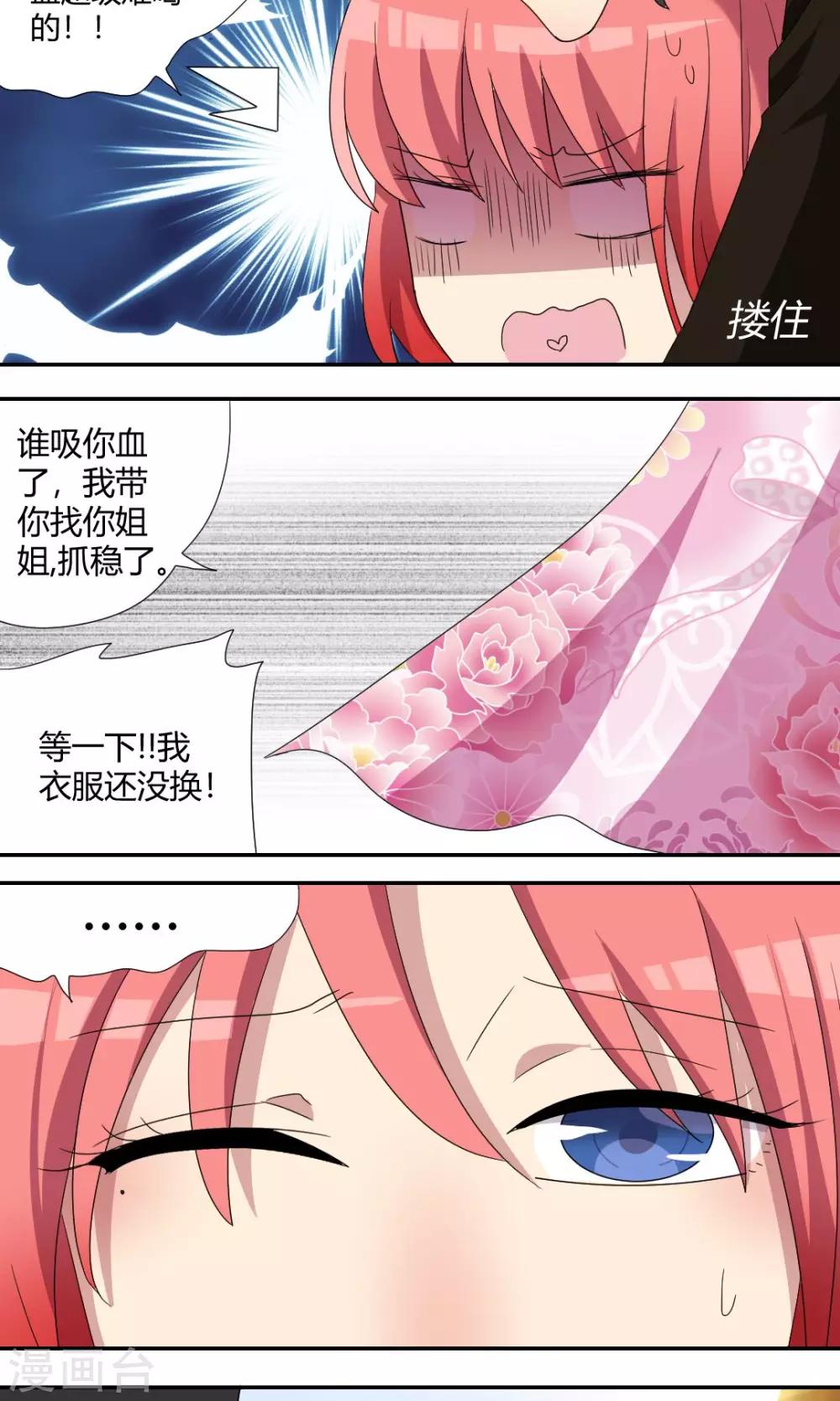 第61话 我血超难喝的-第66话