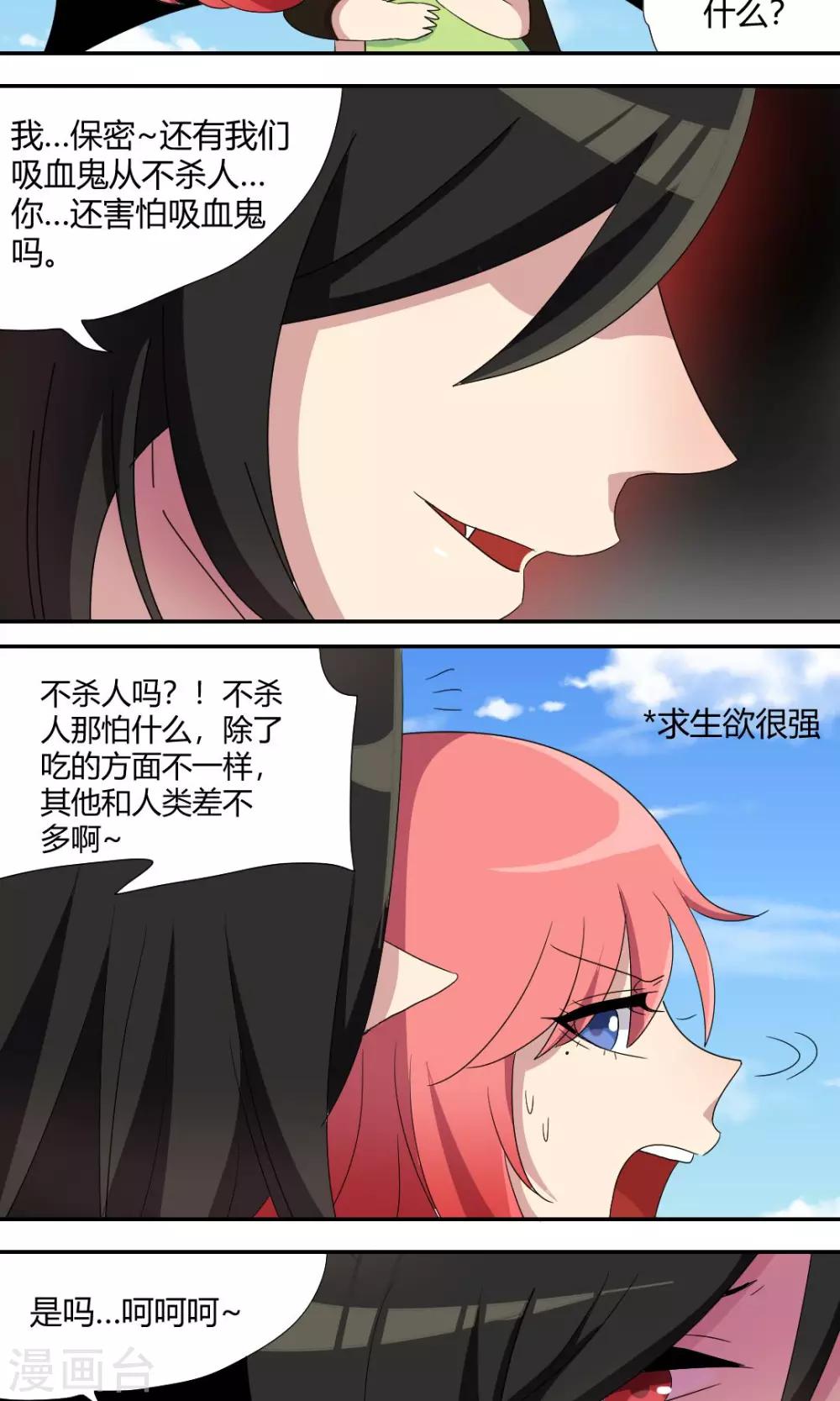 第61话 我血超难喝的-第66话