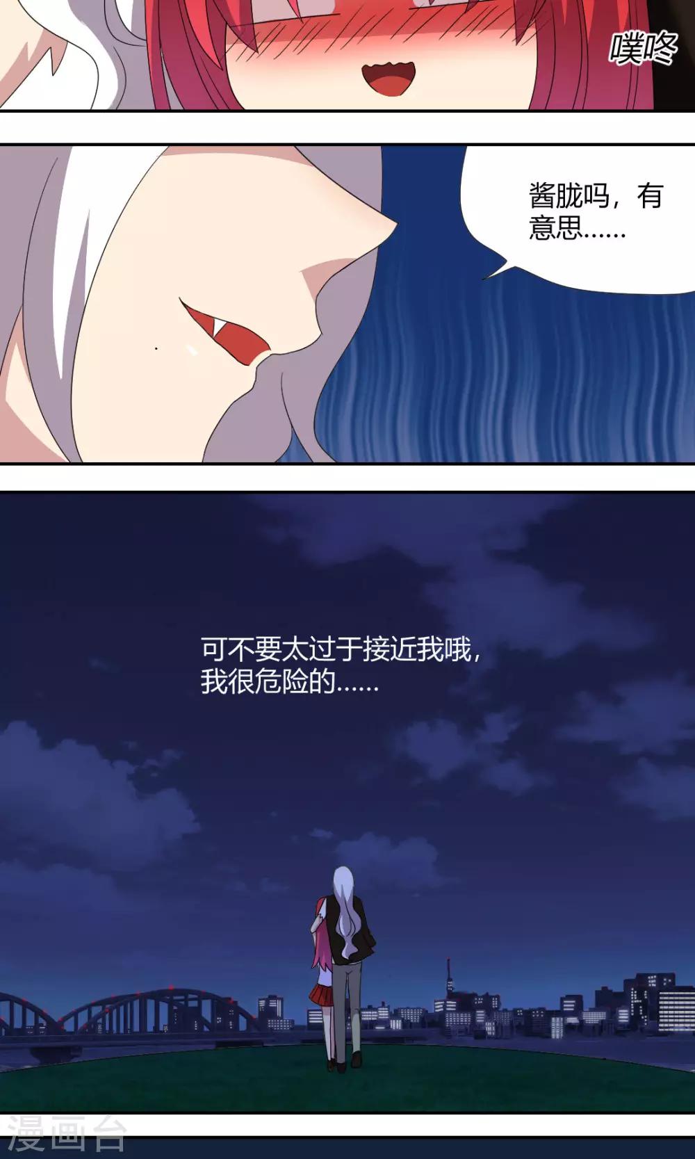 第63话 我很危险的-第68话