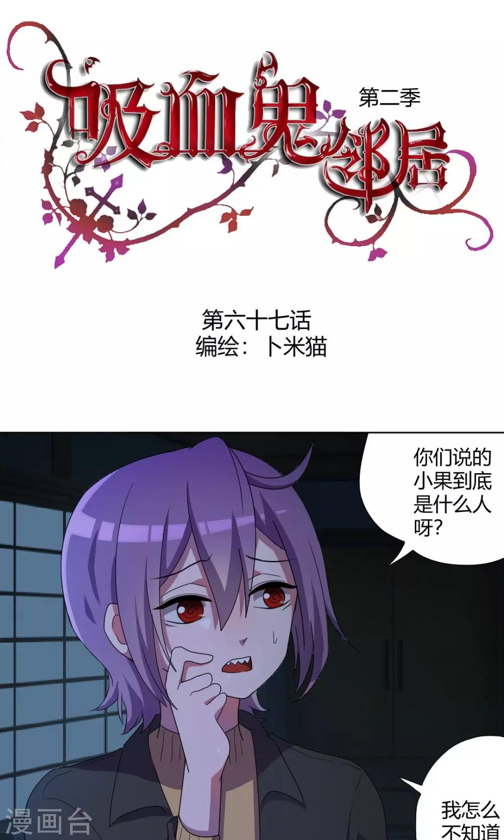 第67话 少烛前女友-第72话