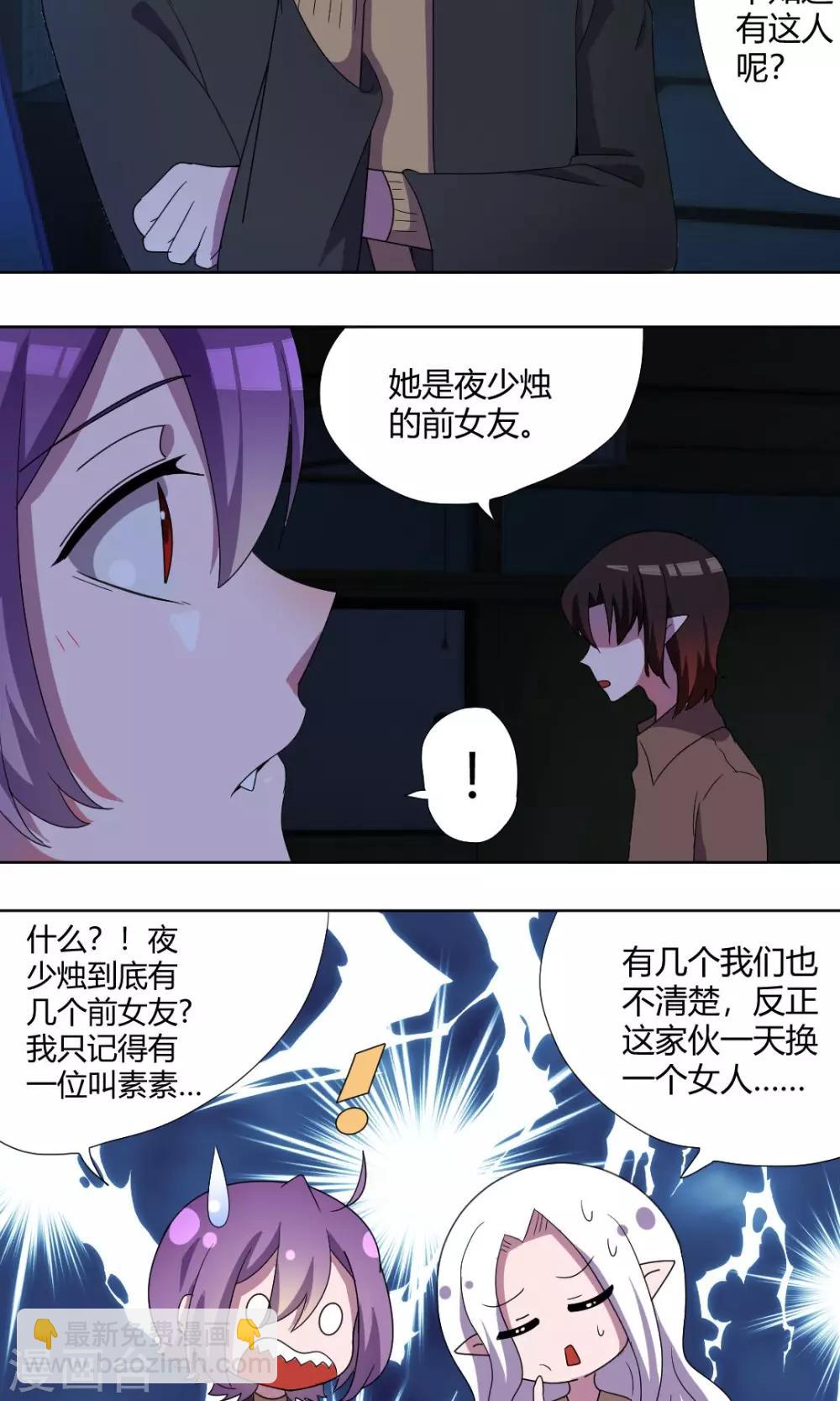 第67话 少烛前女友-第72话